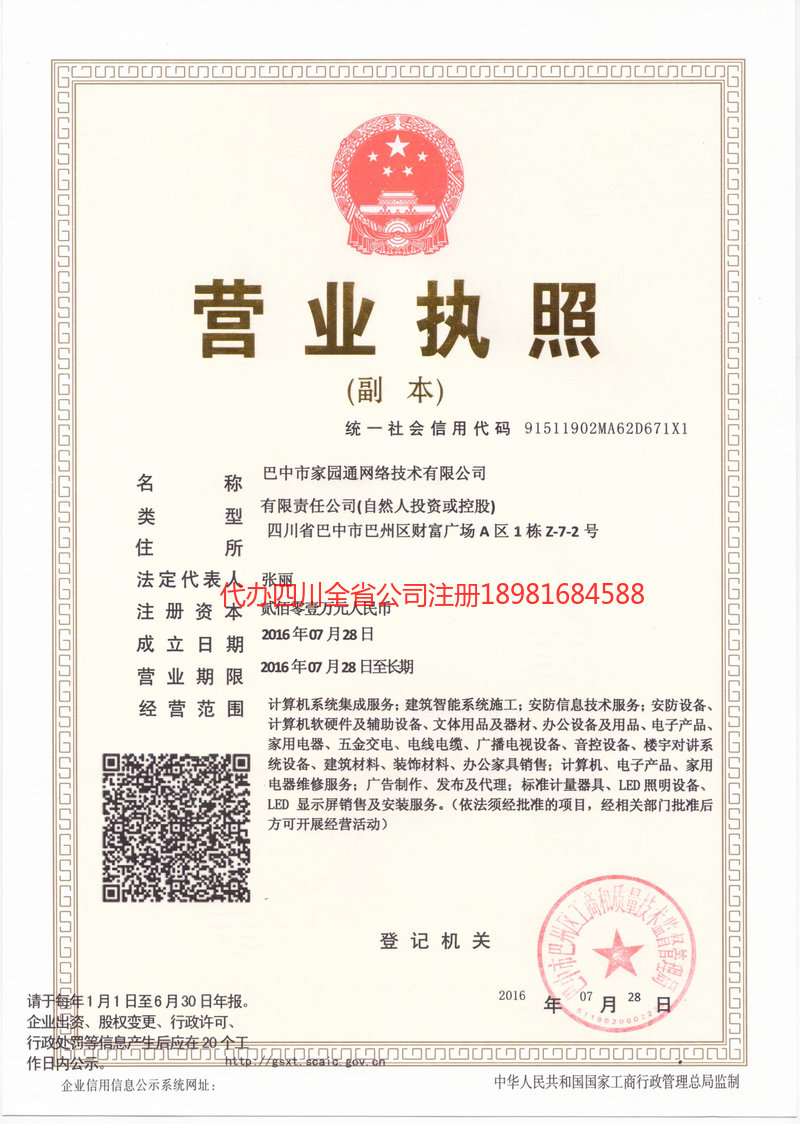 庆阳庆阳家园通网络技术有限公司