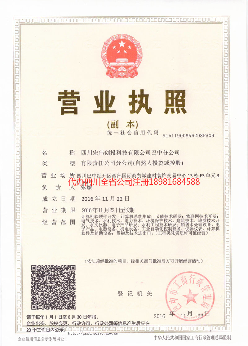 庆阳庆阳宏伟创投科技有限公司