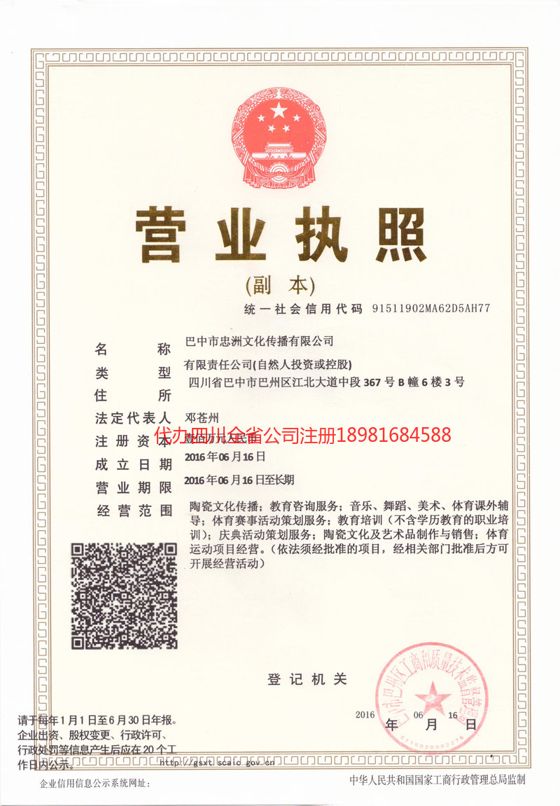 庆阳庆阳忠州文化传播有限公司