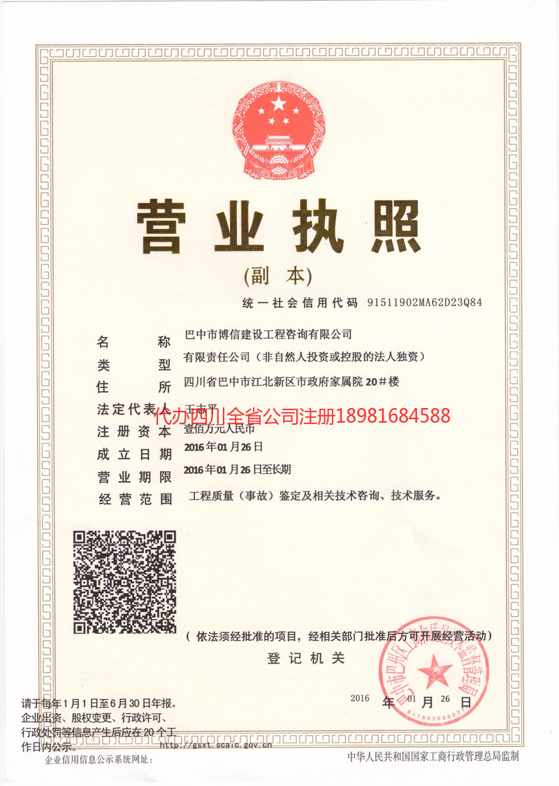 庆阳庆阳博信建设工程咨询有限公司