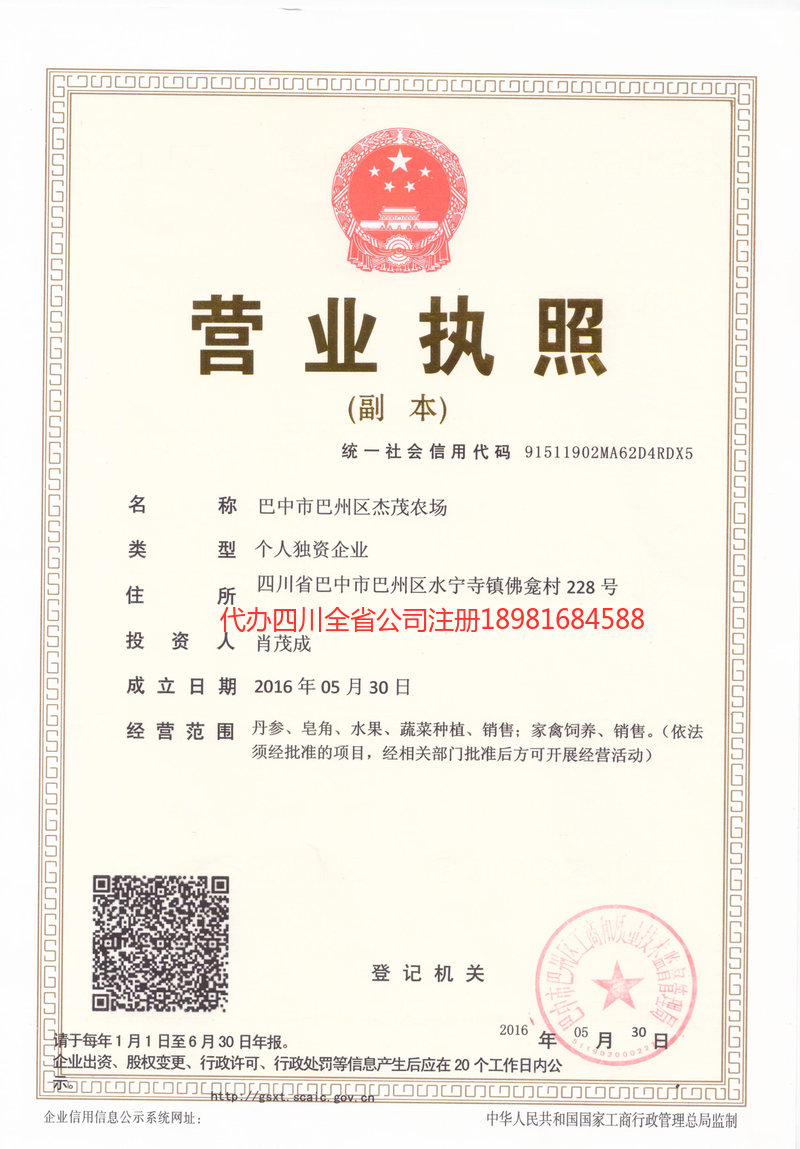 庆阳庆阳杰茂农场