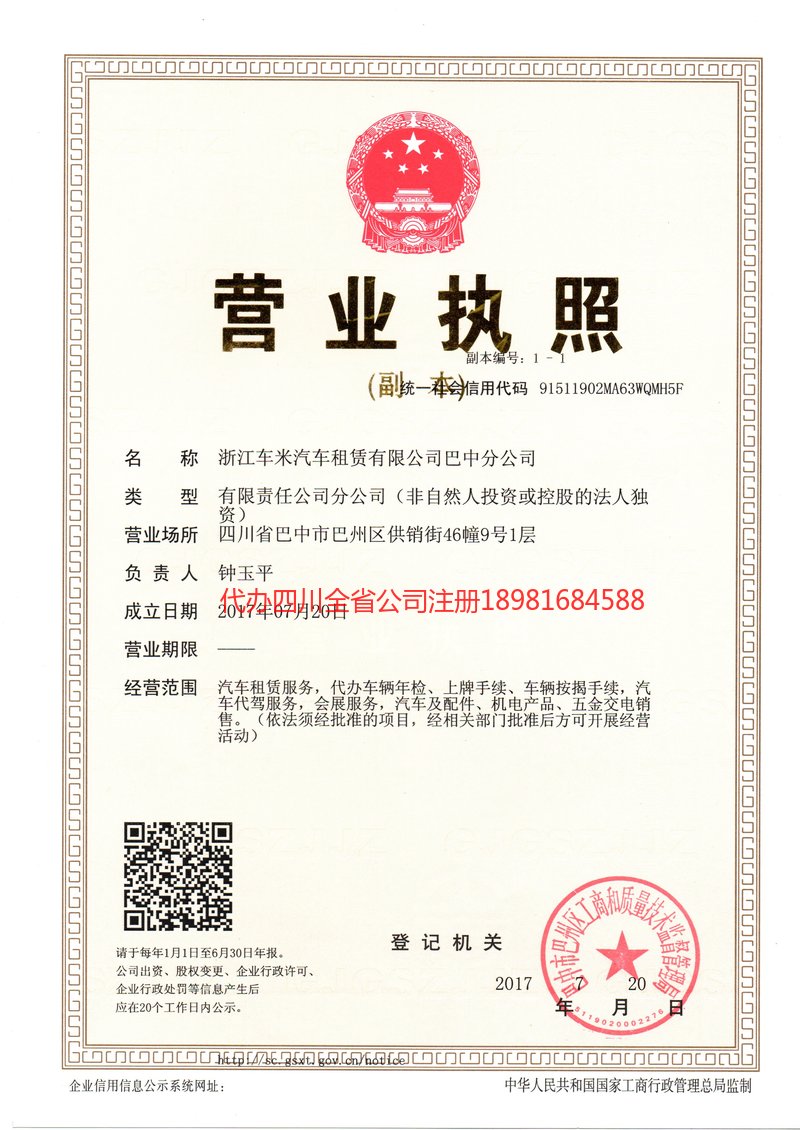 庆阳庆阳车米汽车租赁有限公司