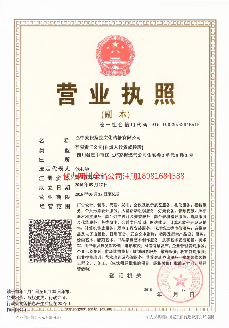 庆阳庆阳麦j积拉拉文化传播有限公司