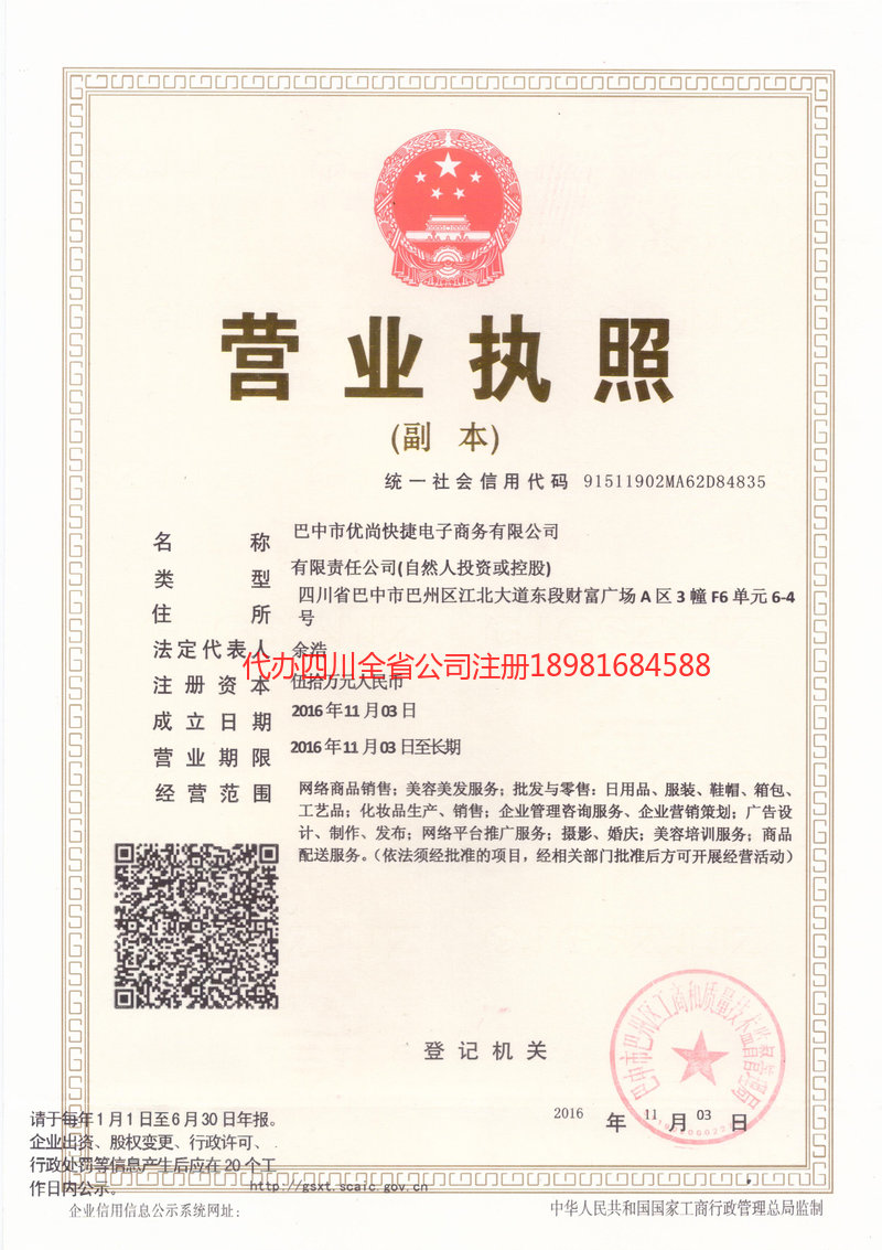 庆阳庆阳忧尚快捷电子商务有限公司