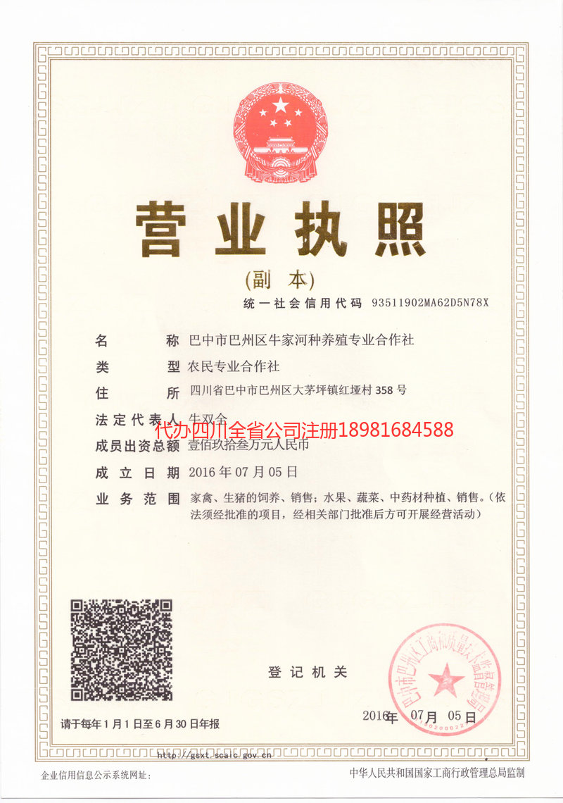 庆阳庆阳牛家河种养殖专业合作社