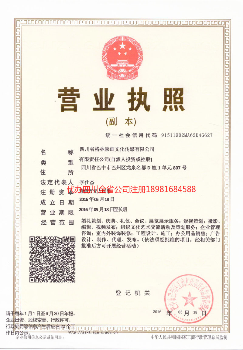 庆阳庆阳格林映画文化传媒有限公司