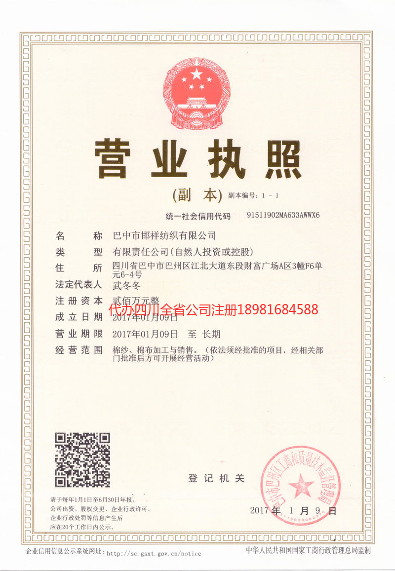 庆阳庆阳邯祥纺织有限公司