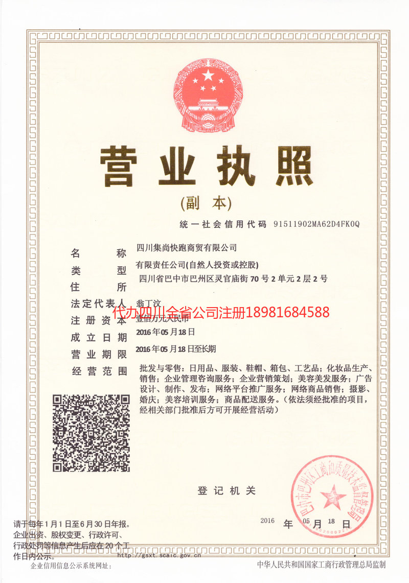 庆阳庆阳集尚快跑商贸有限公司