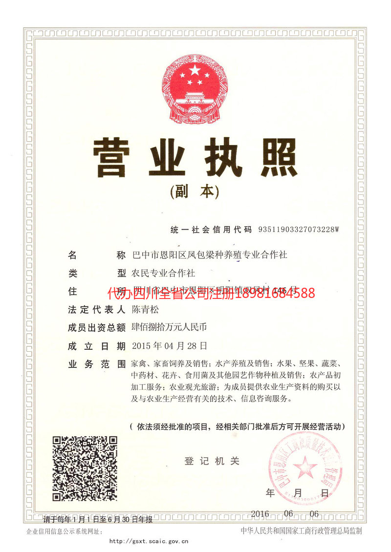 庆阳庆阳凤包梁种养殖专业合作社